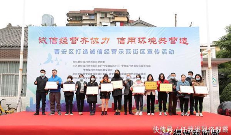 福州诚信促进会