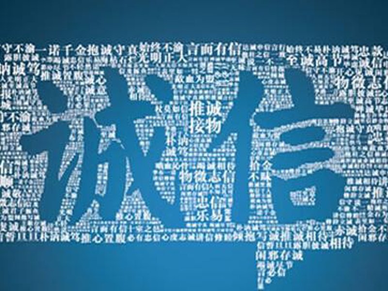 商务诚信建设，从福州一家企业的“信用复活”说起