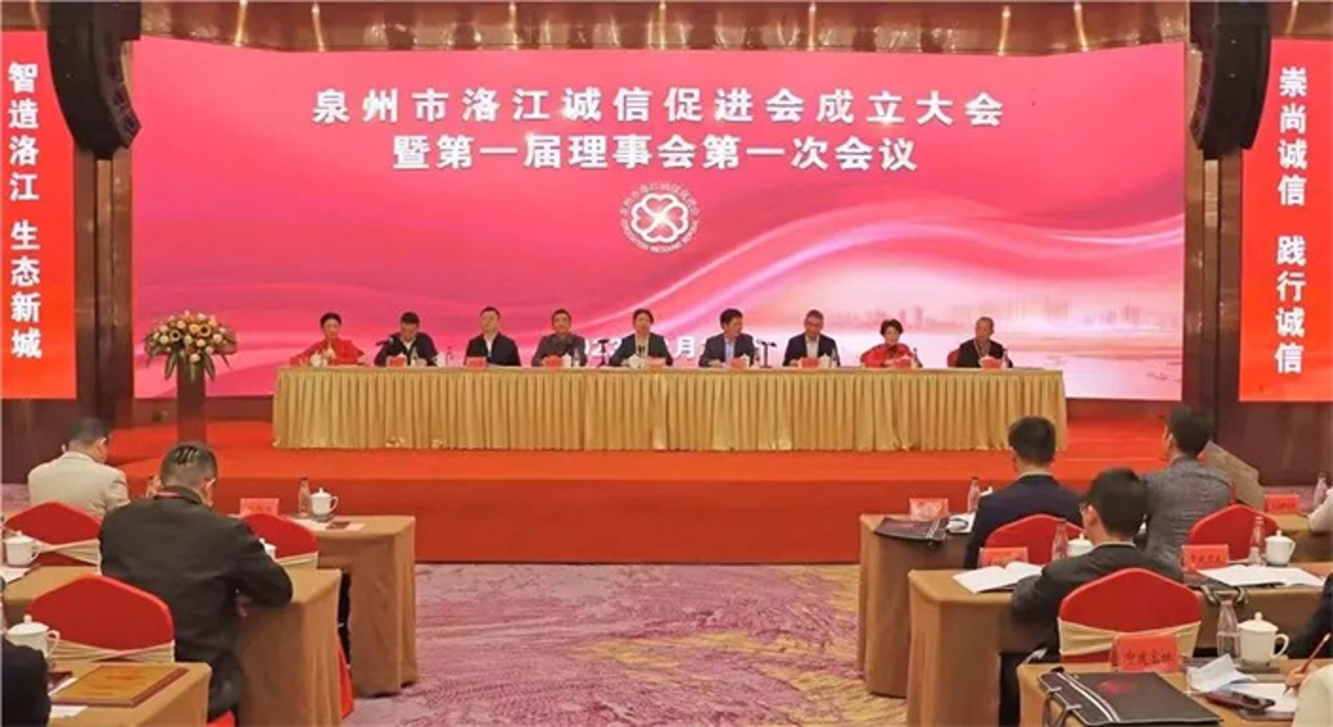 福州诚信促进会